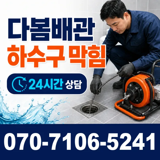 대전 유성구 세동 외벽누수 상담 이미지 2