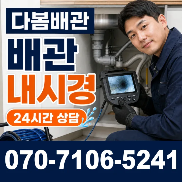 대전 유성구 세동 외벽누수 상담 이미지 3