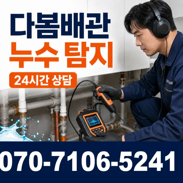 대전 유성구 세동 외벽누수 상담 이미지 5