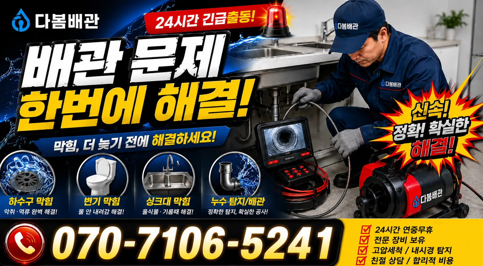 대전 유성구 세동 외벽누수 24시간 긴급출동 상담 안내
